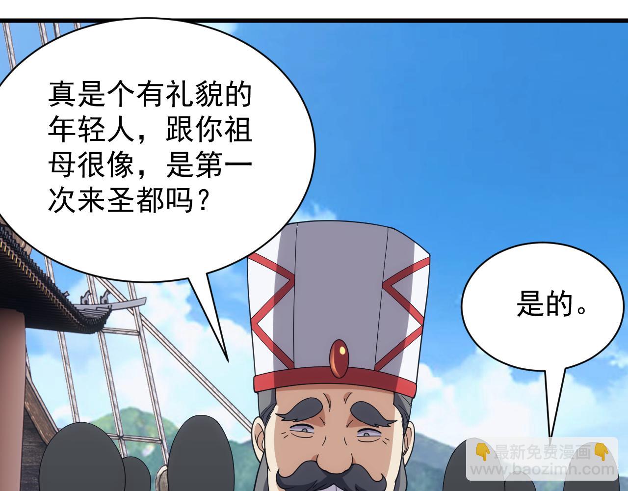 《异世界魔法道士》第47话 没人能欺负我妹妹 第23页