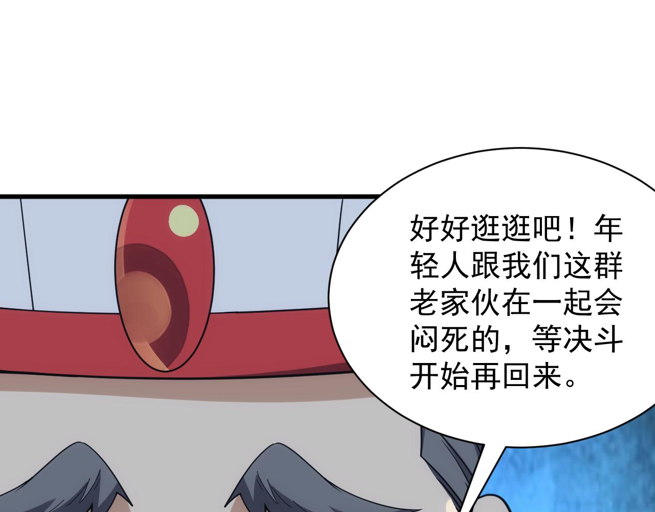 《异世界魔法道士》第47话 没人能欺负我妹妹 第25页
