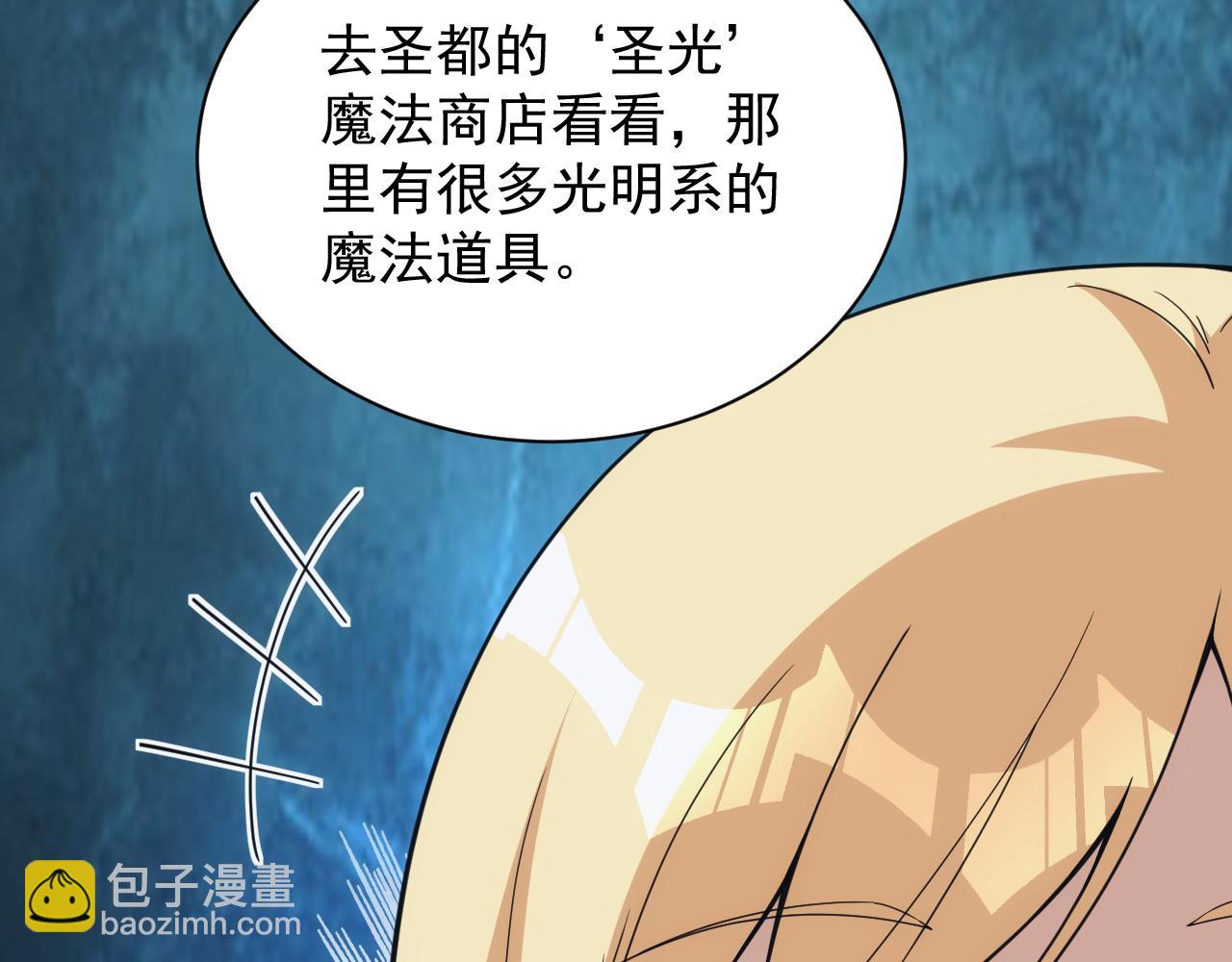 《异世界魔法道士》第47话 没人能欺负我妹妹 第28页