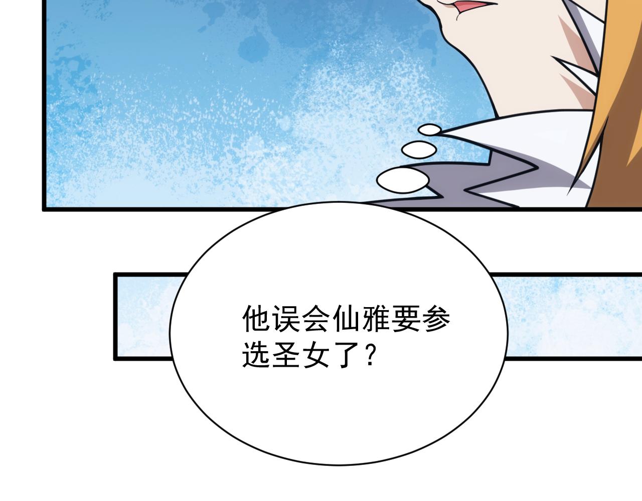 《异世界魔法道士》第47话 没人能欺负我妹妹 第33页