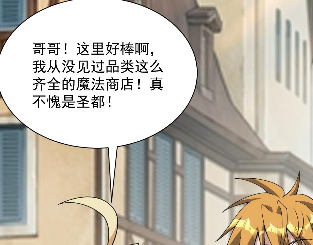 《异世界魔法道士》第47话 没人能欺负我妹妹 第37页