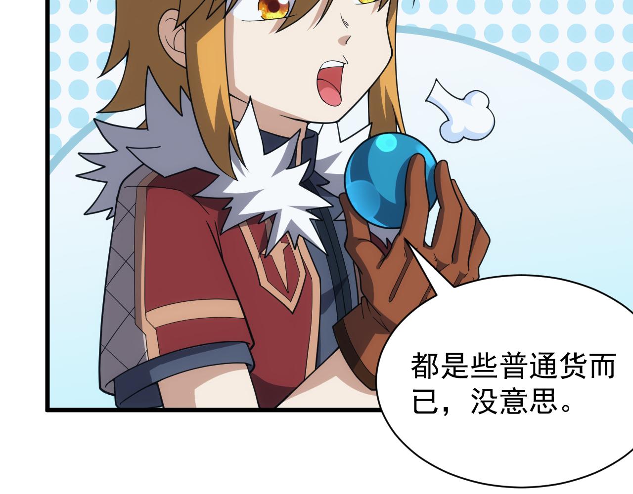 《异世界魔法道士》第47话 没人能欺负我妹妹 第42页