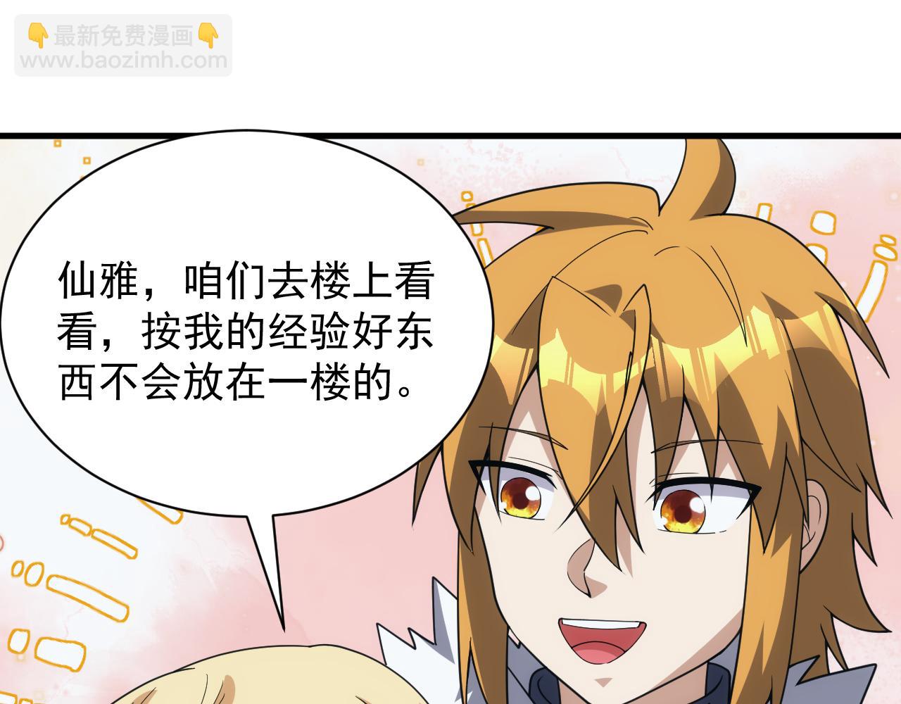 《异世界魔法道士》第47话 没人能欺负我妹妹 第43页