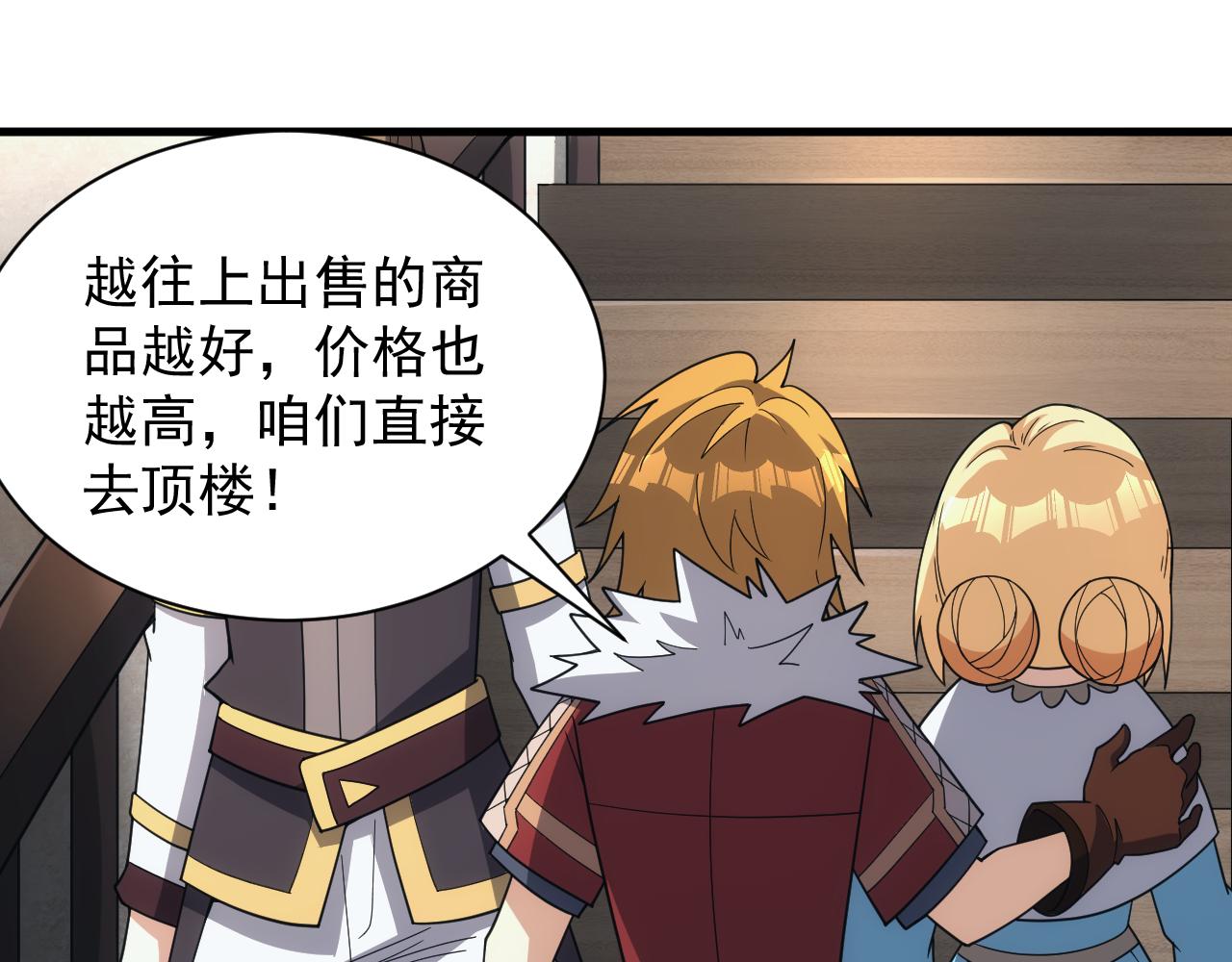 《异世界魔法道士》第47话 没人能欺负我妹妹 第45页