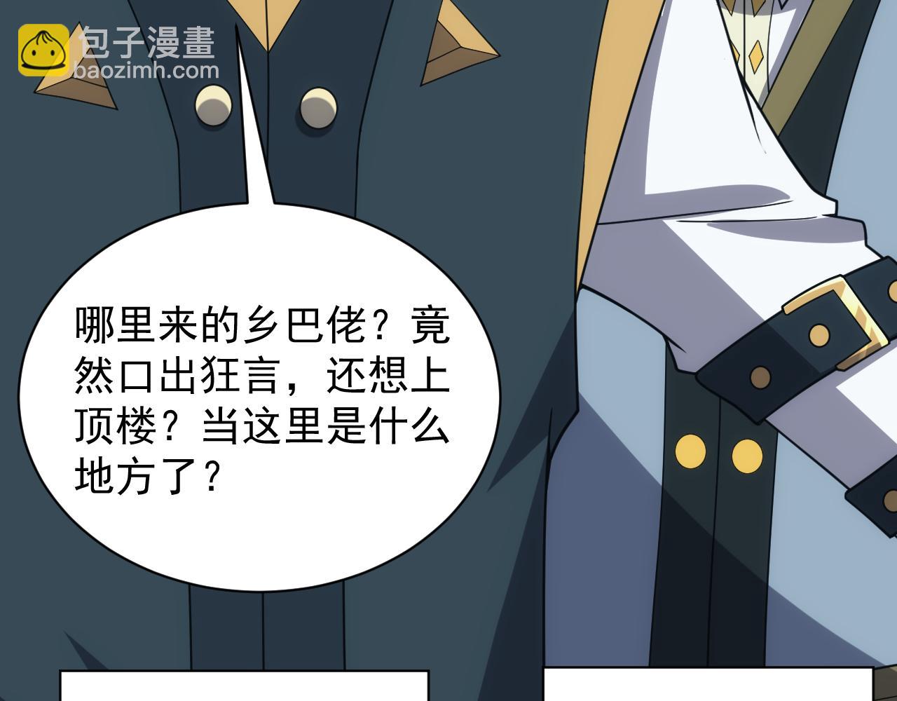 《异世界魔法道士》第47话 没人能欺负我妹妹 第48页