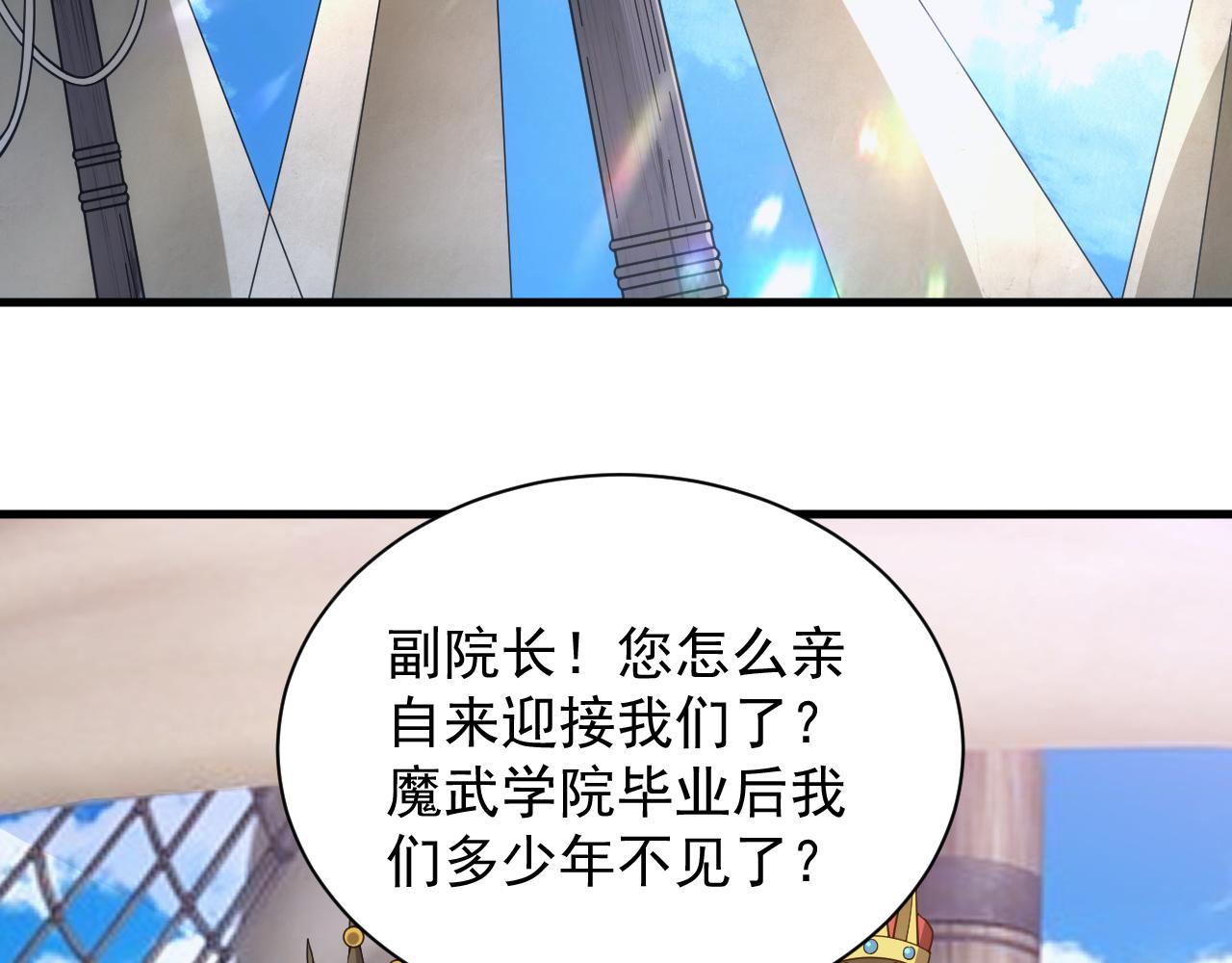《异世界魔法道士》第47话 没人能欺负我妹妹 第8页