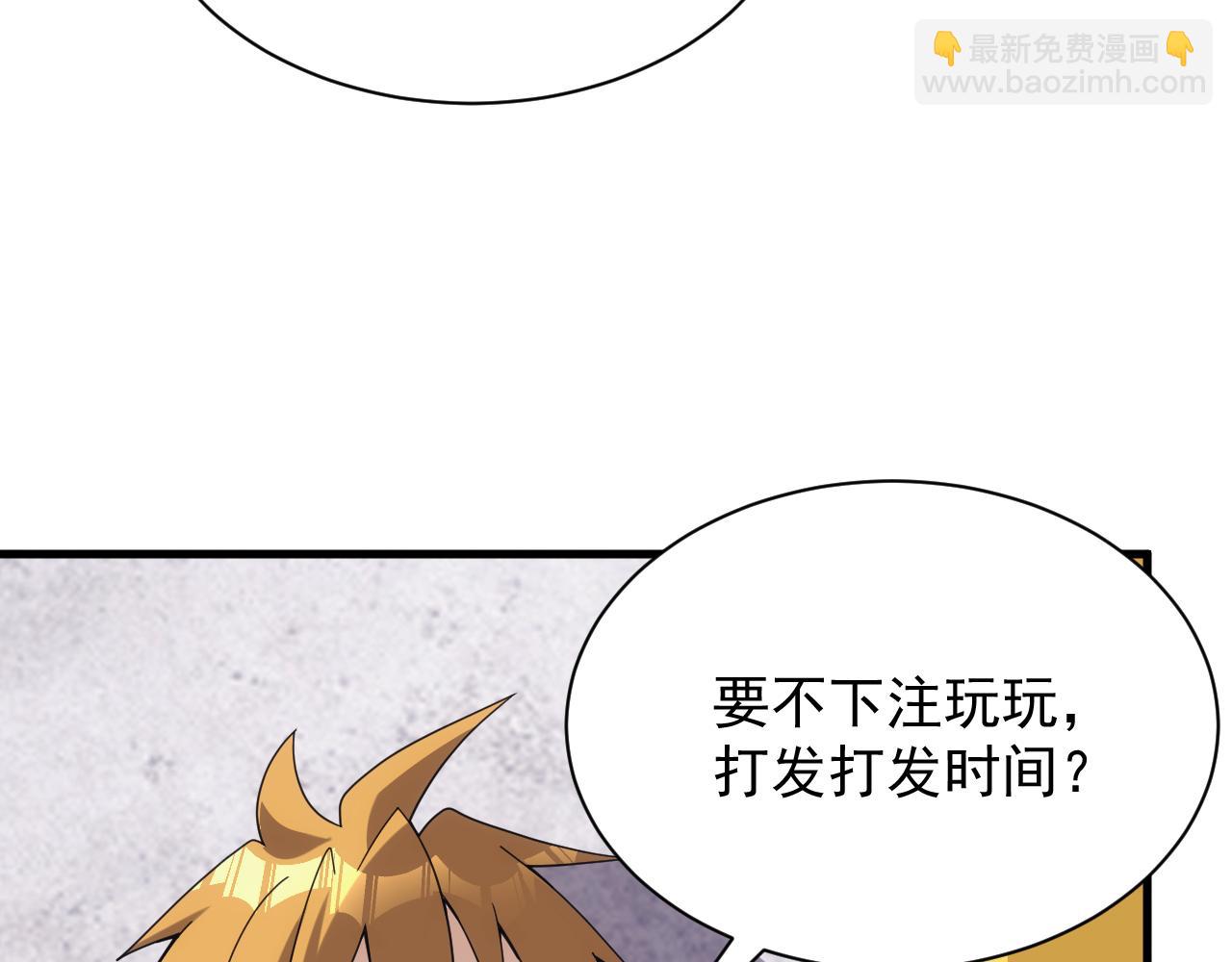 《异世界魔法道士》第45话 大对赌 第11页