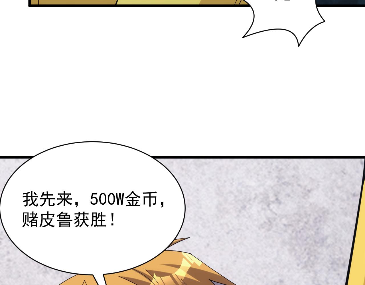 《异世界魔法道士》第45话 大对赌 第15页