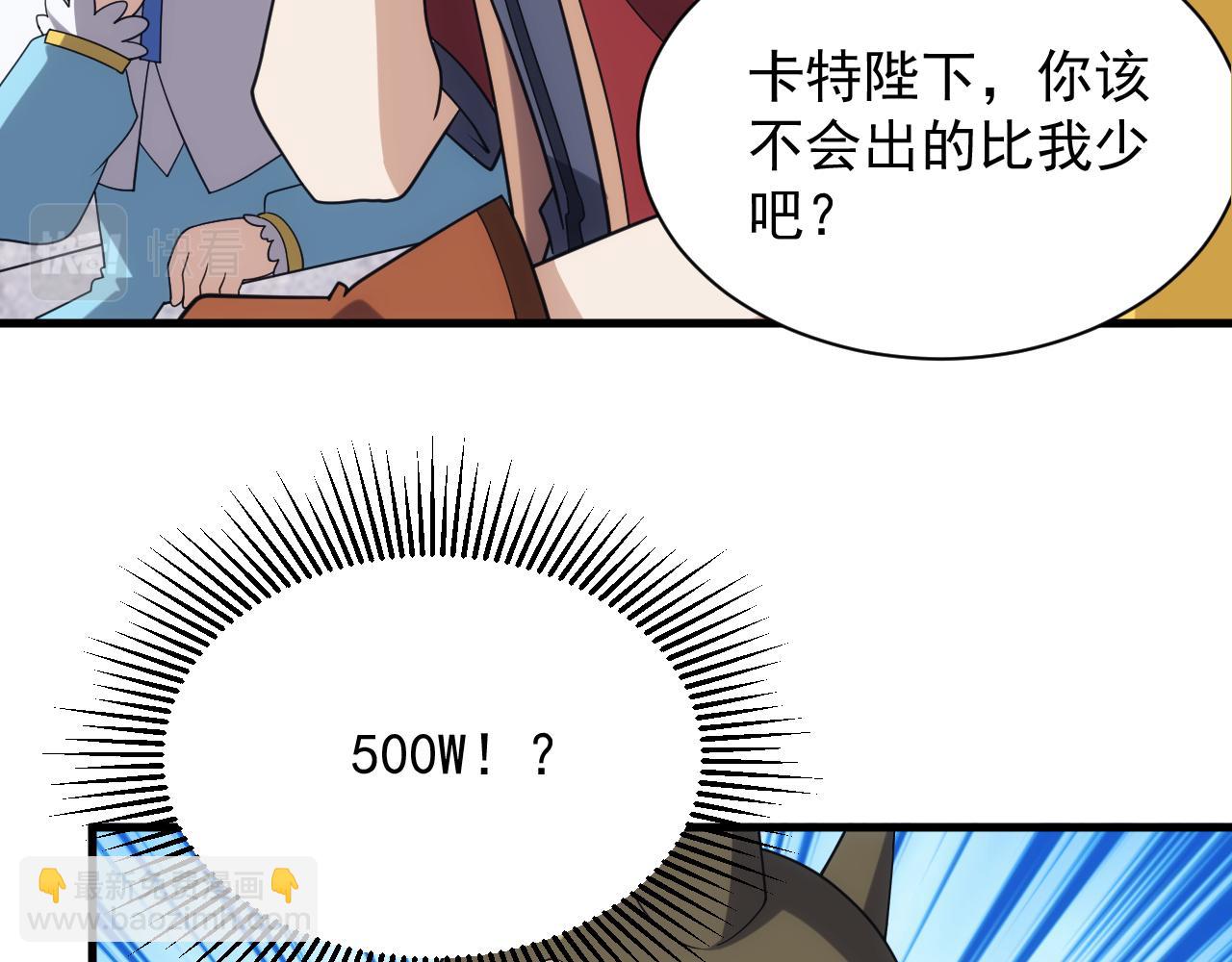 《异世界魔法道士》第45话 大对赌 第17页