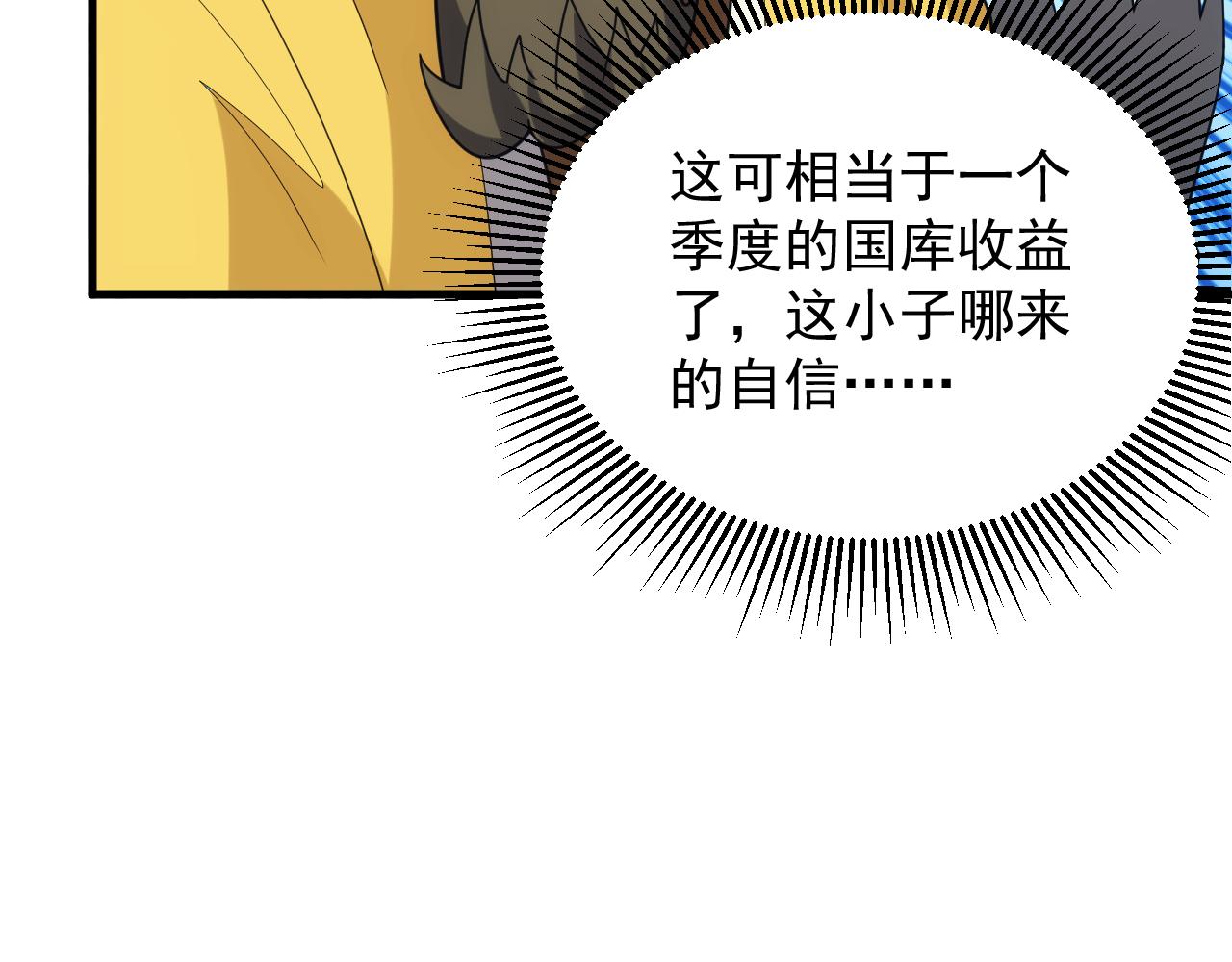 《异世界魔法道士》第45话 大对赌 第19页