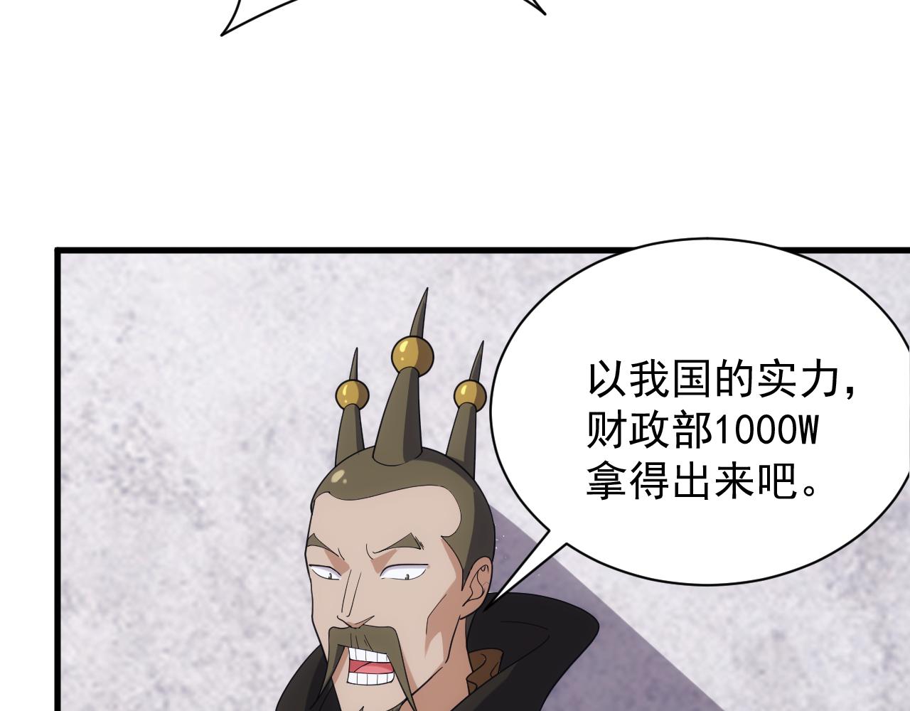 《异世界魔法道士》第45话 大对赌 第26页