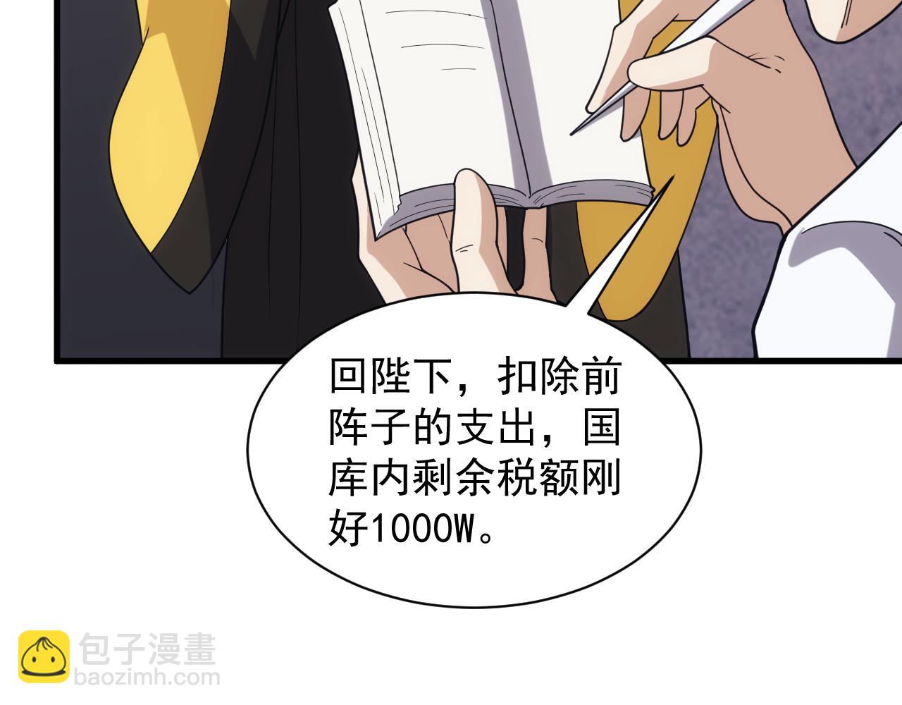 《异世界魔法道士》第45话 大对赌 第28页