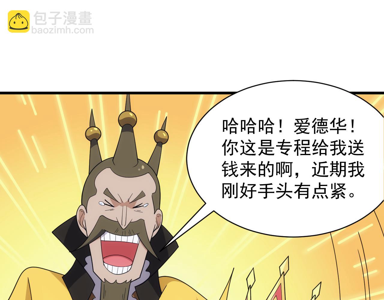 《异世界魔法道士》第45话 大对赌 第29页