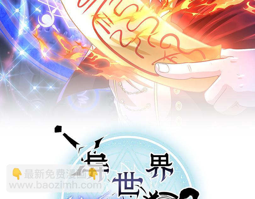 《异世界魔法道士》第45话 大对赌 第2页