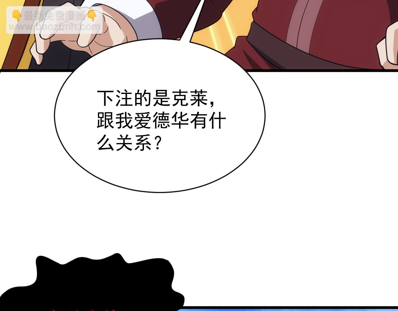《异世界魔法道士》第45话 大对赌 第31页