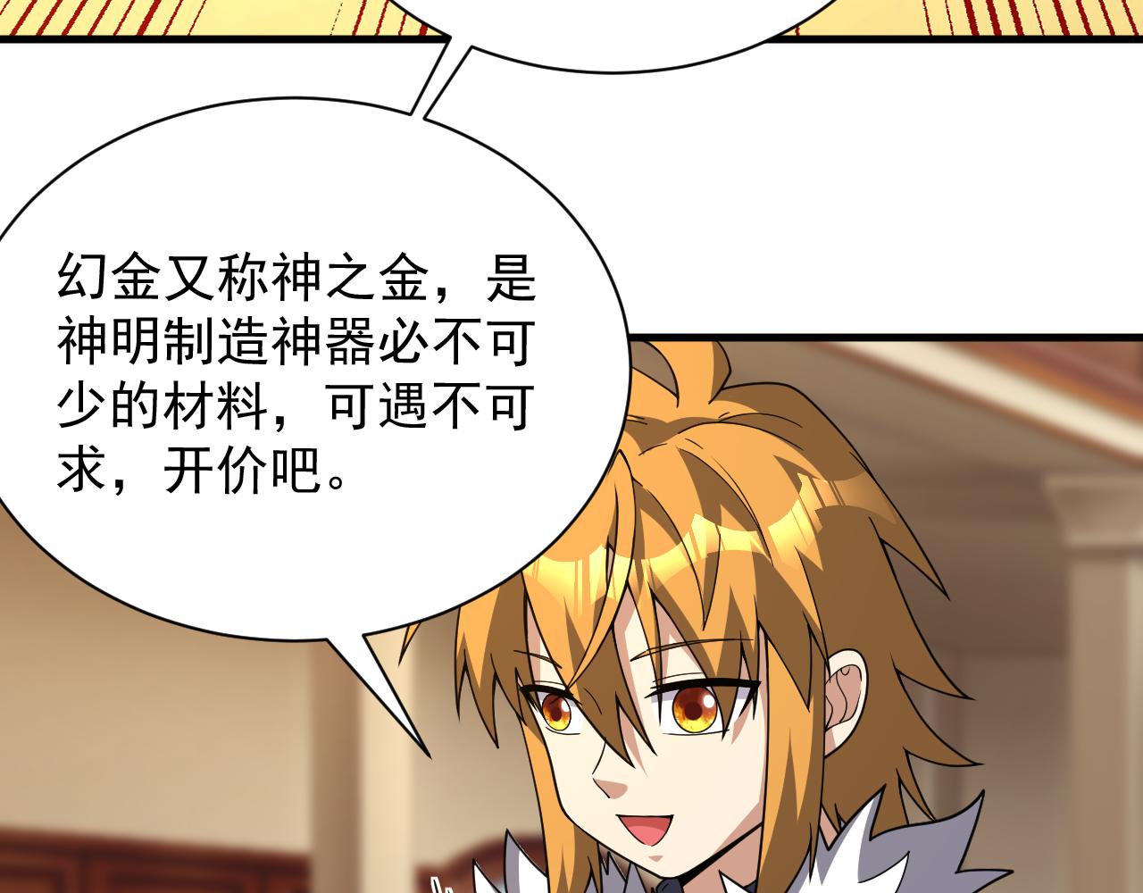 《异世界魔法道士》第48话 兄妹同心 第12页