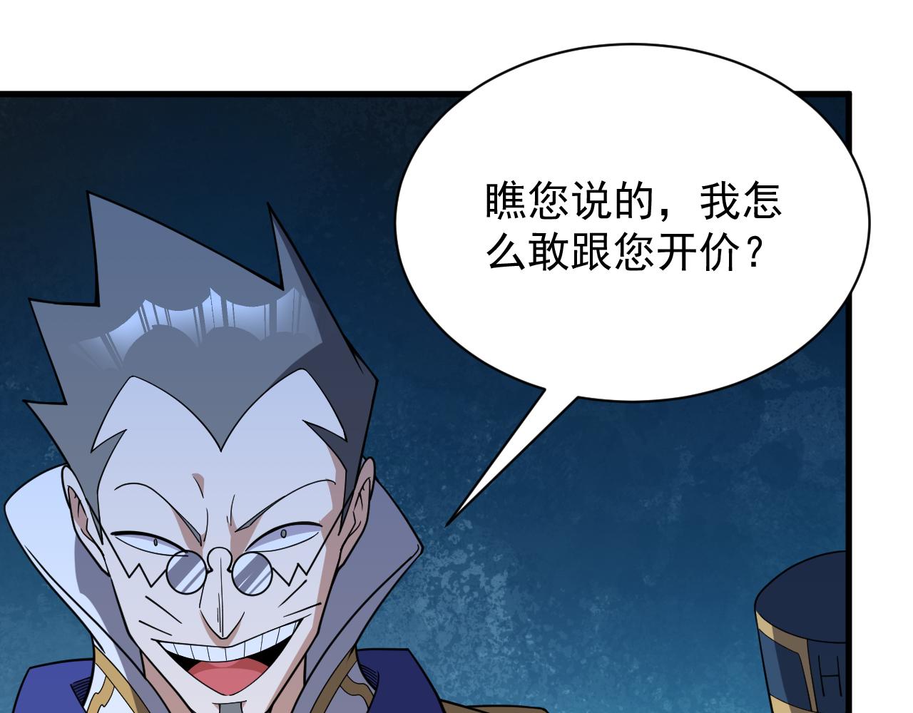 《异世界魔法道士》第48话 兄妹同心 第14页