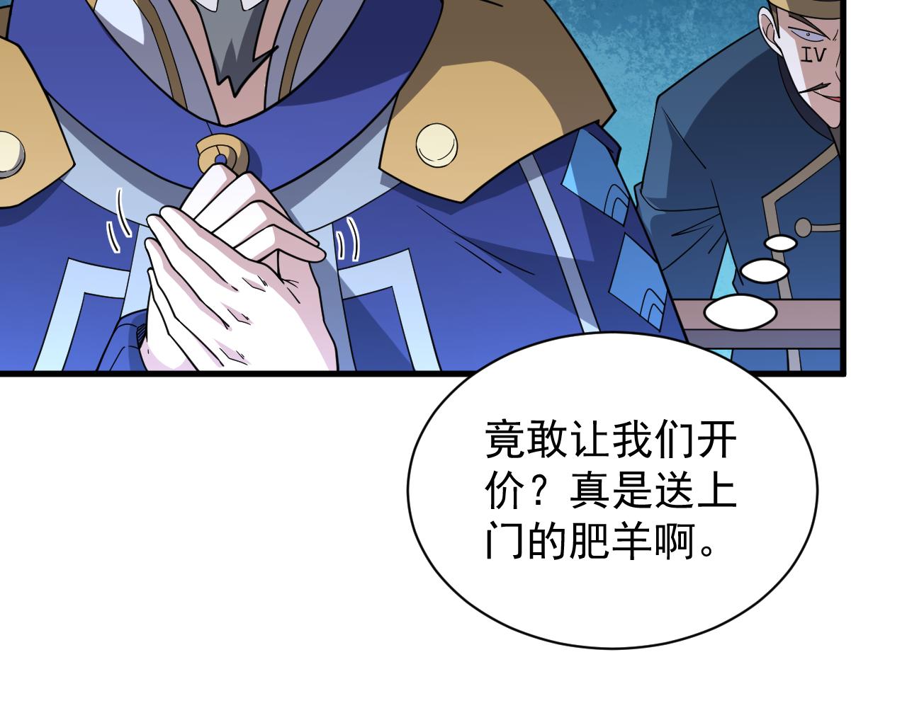 《异世界魔法道士》第48话 兄妹同心 第15页