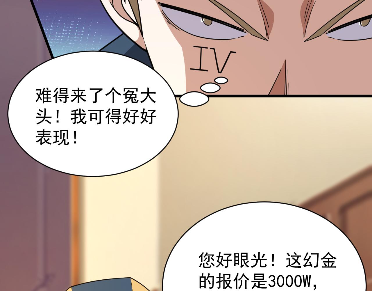 《异世界魔法道士》第48话 兄妹同心 第19页