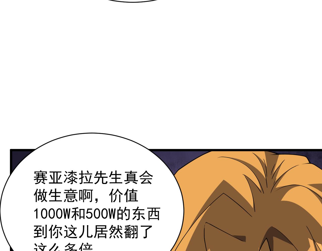 《异世界魔法道士》第48话 兄妹同心 第25页