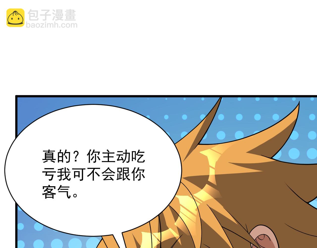 《异世界魔法道士》第48话 兄妹同心 第31页