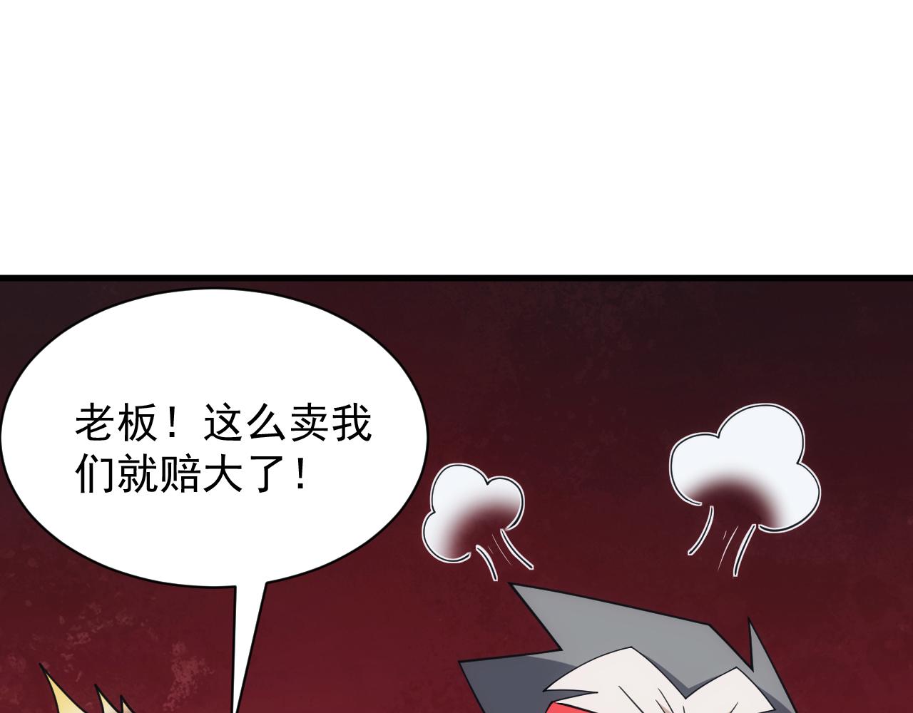 《异世界魔法道士》第48话 兄妹同心 第34页