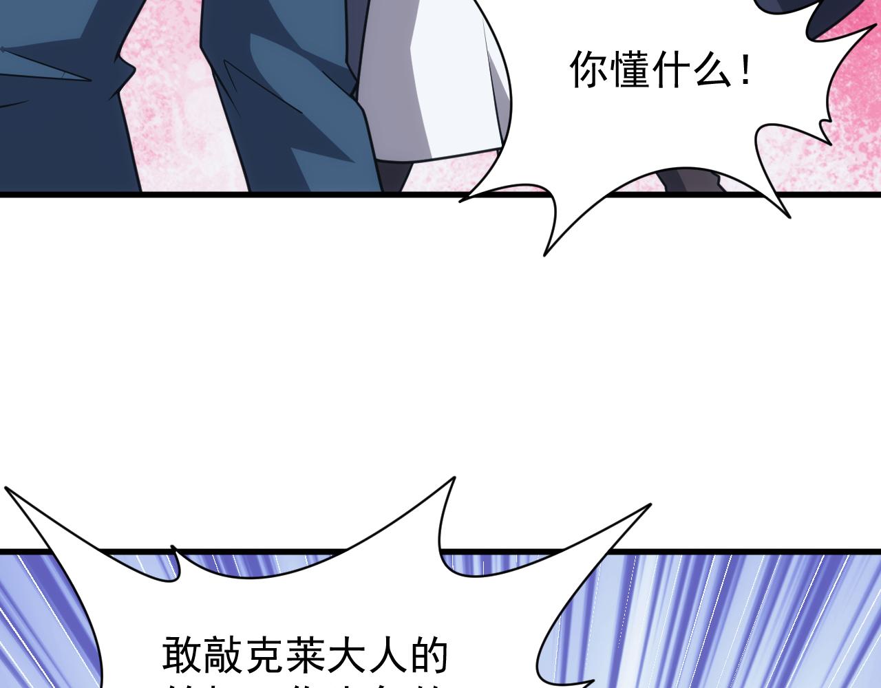 《异世界魔法道士》第48话 兄妹同心 第36页