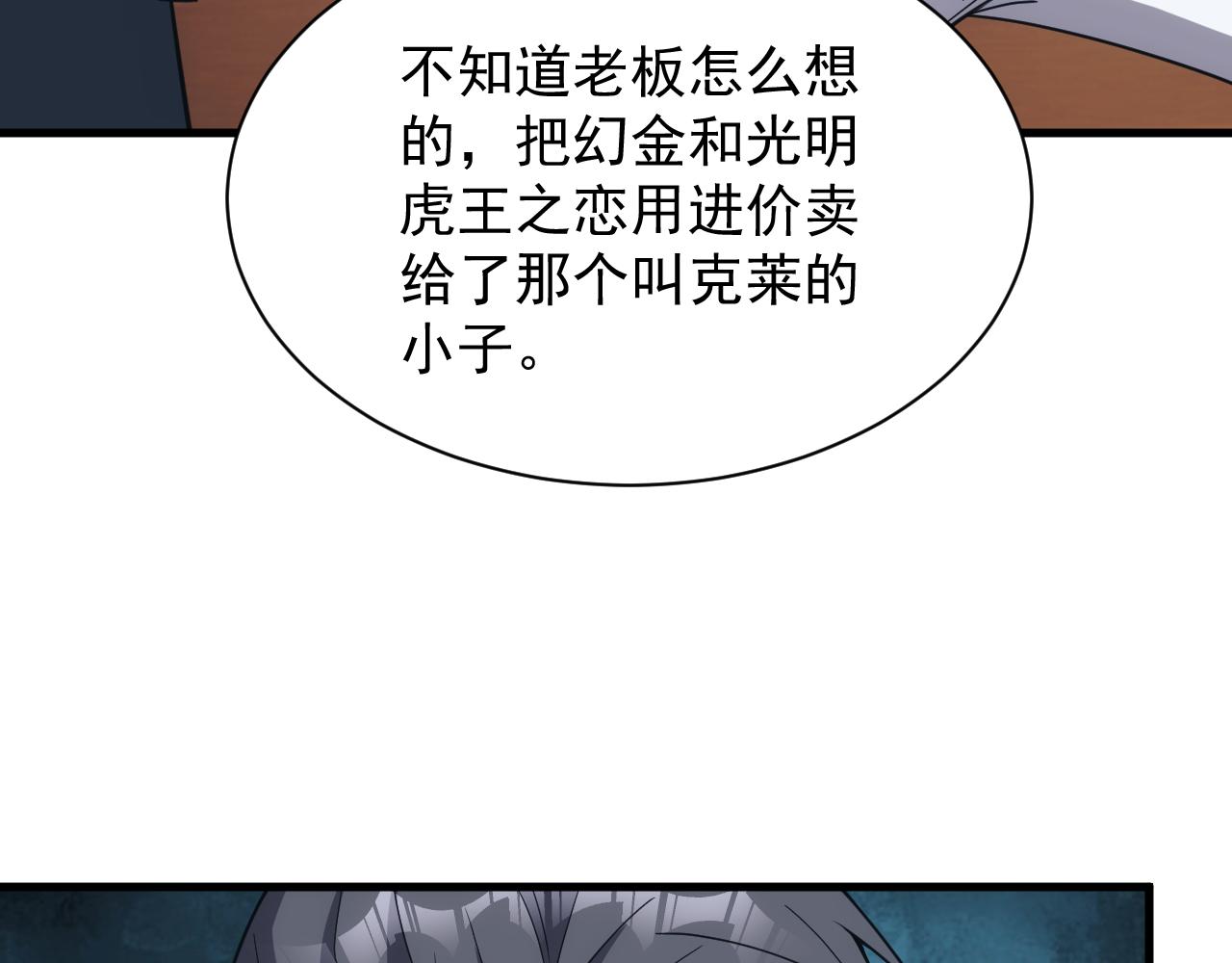 《异世界魔法道士》第48话 兄妹同心 第43页