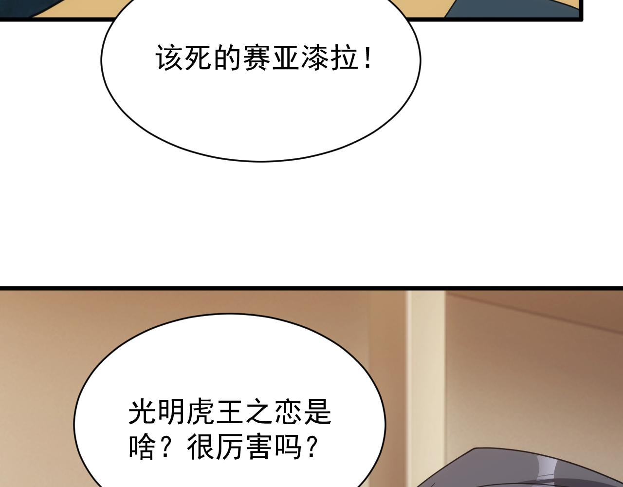 《异世界魔法道士》第48话 兄妹同心 第45页
