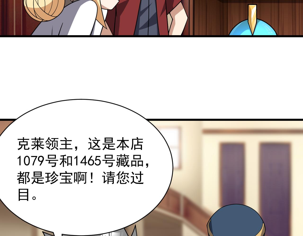 《异世界魔法道士》第48话 兄妹同心 第7页