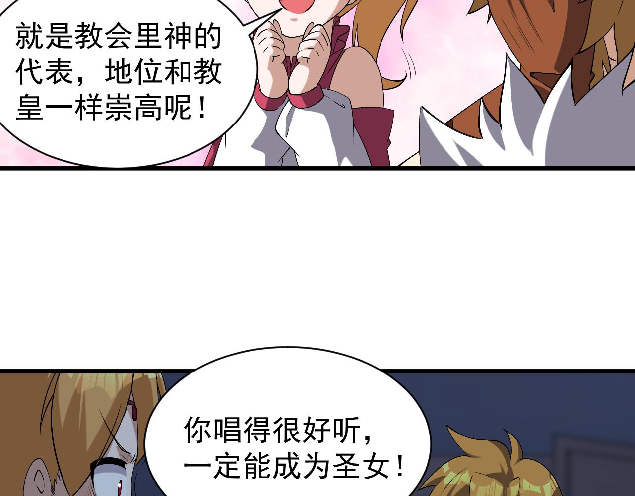《异世界魔法道士》第46话 深夜知音 第19页