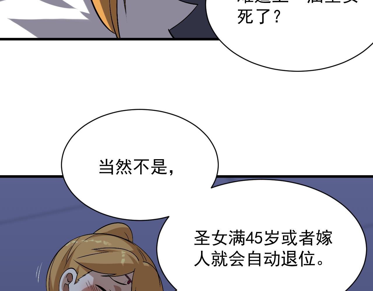 《异世界魔法道士》第46话 深夜知音 第22页