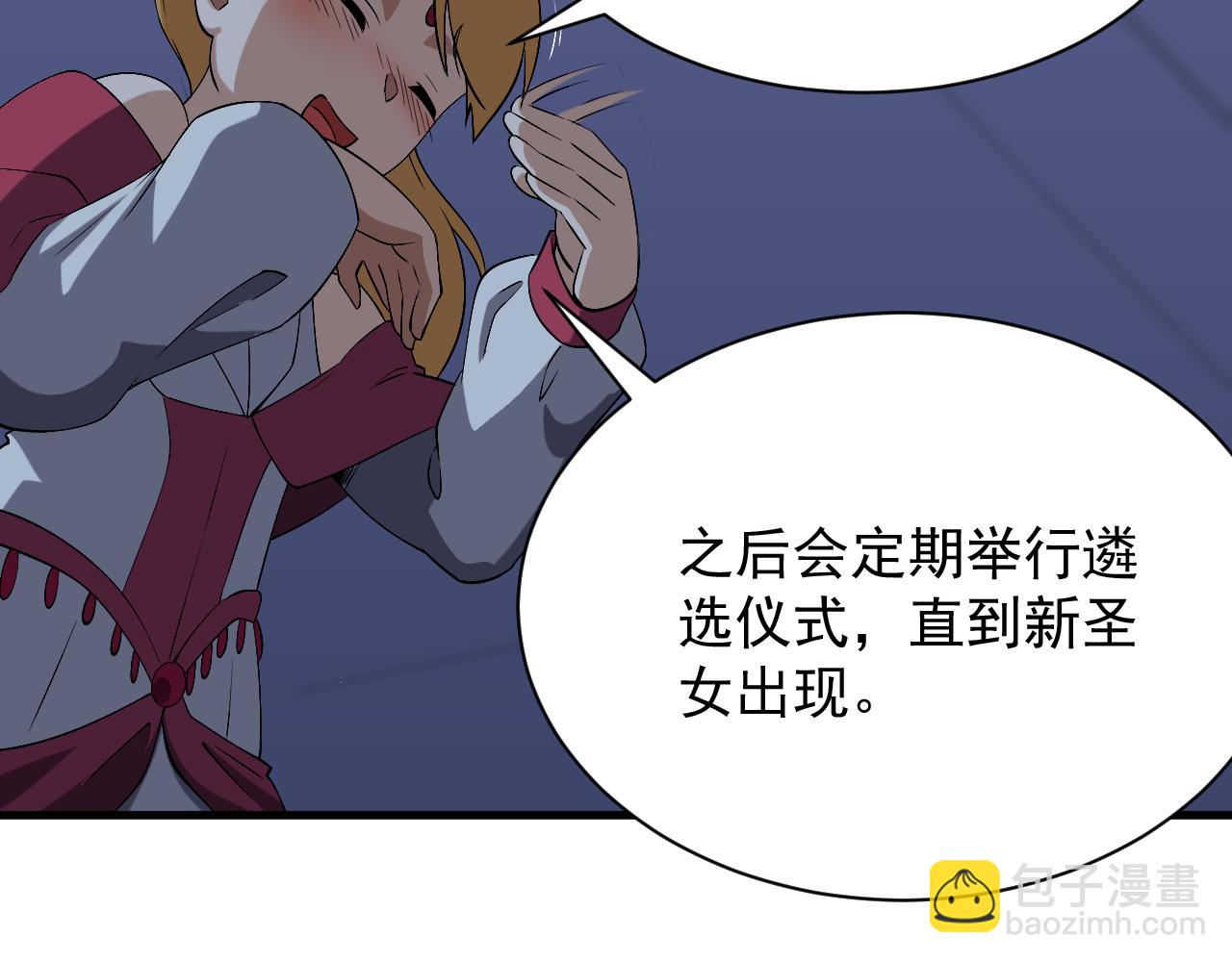《异世界魔法道士》第46话 深夜知音 第23页