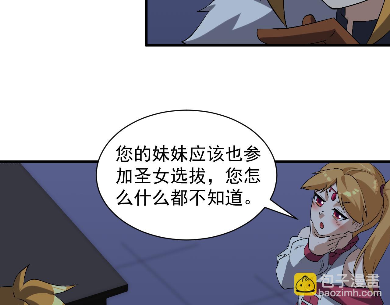 《异世界魔法道士》第46话 深夜知音 第25页