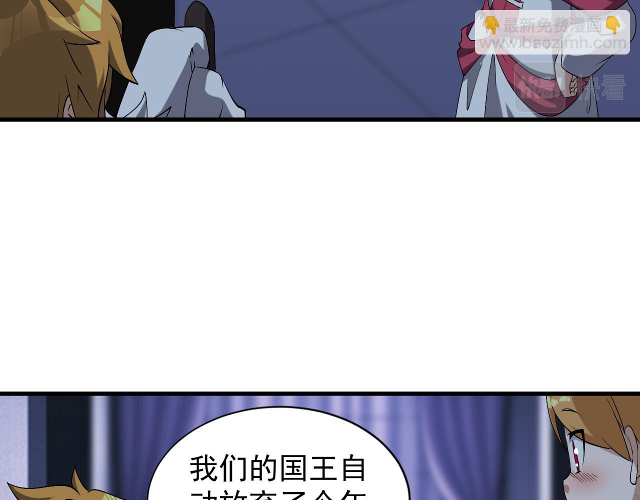 《异世界魔法道士》第46话 深夜知音 第26页