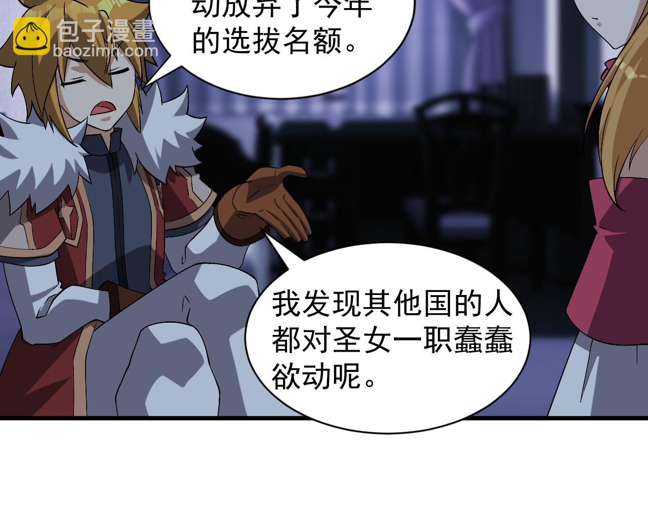 《异世界魔法道士》第46话 深夜知音 第27页