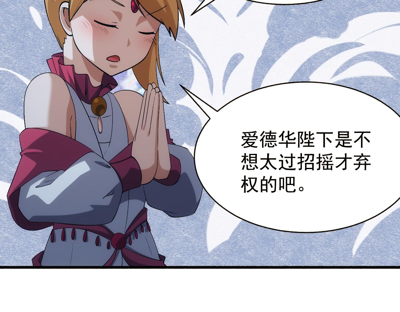 《异世界魔法道士》第46话 深夜知音 第36页