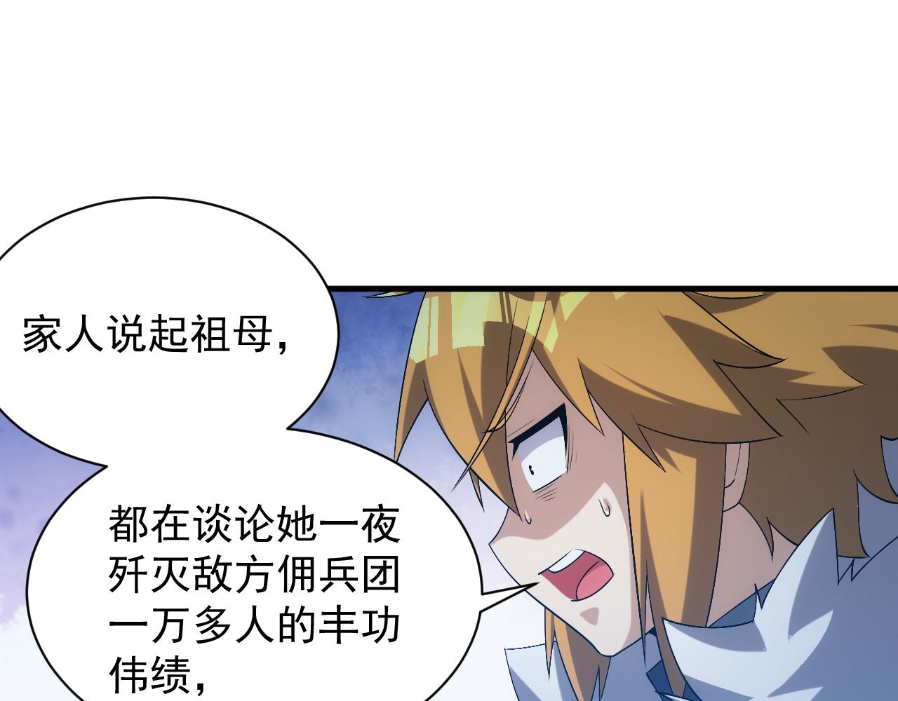 《异世界魔法道士》第46话 深夜知音 第39页