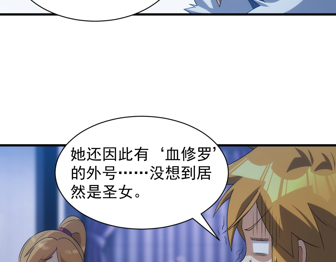 《异世界魔法道士》第46话 深夜知音 第40页