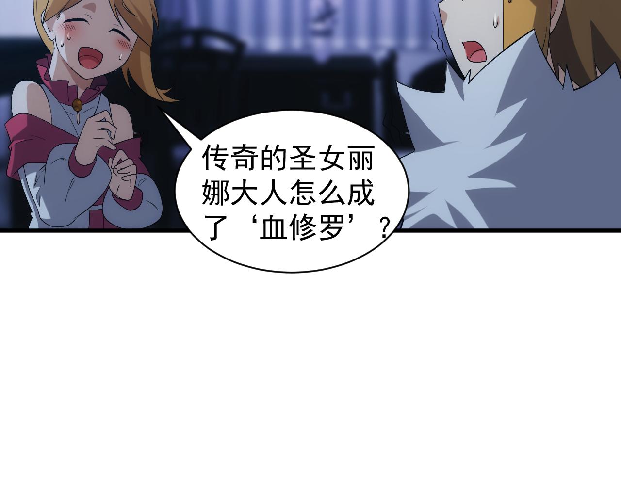 《异世界魔法道士》第46话 深夜知音 第41页