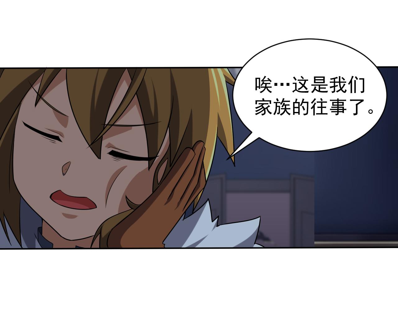 《异世界魔法道士》第46话 深夜知音 第43页