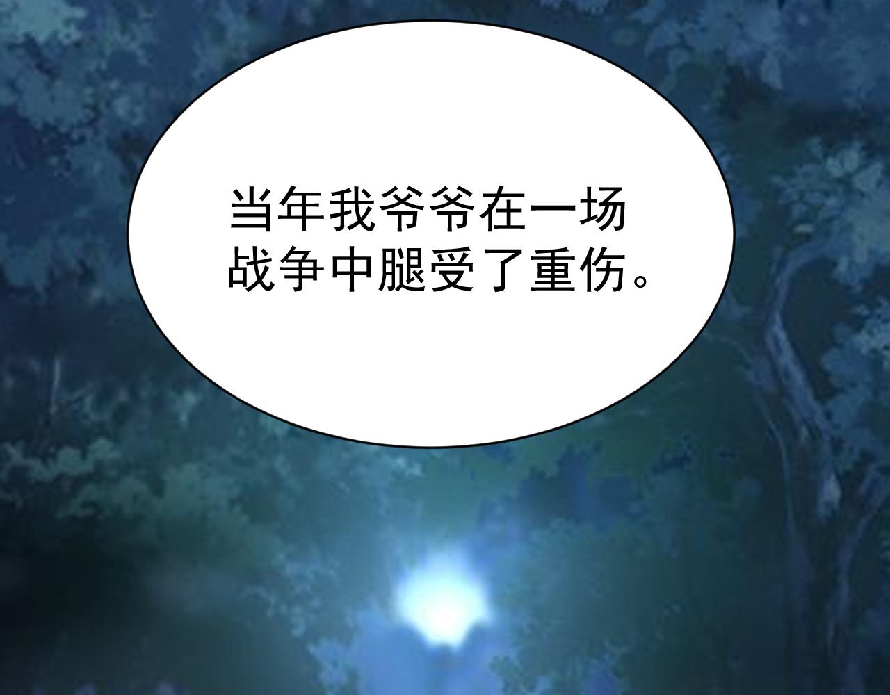 《异世界魔法道士》第46话 深夜知音 第46页