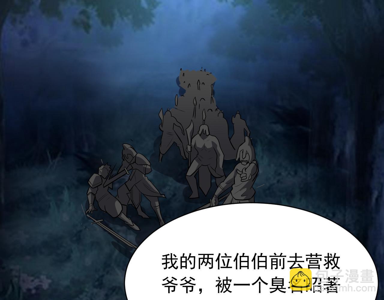 《异世界魔法道士》第46话 深夜知音 第47页