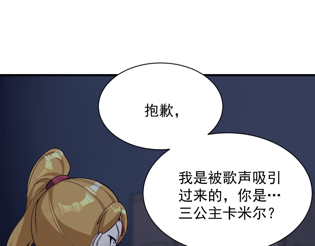 《异世界魔法道士》第46话 深夜知音 第6页