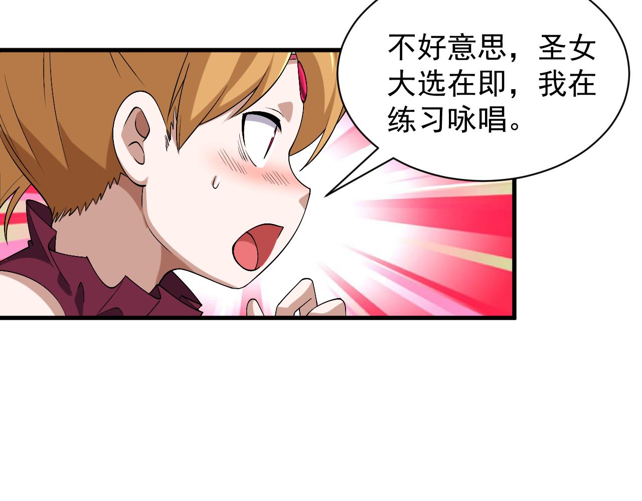 《异世界魔法道士》第46话 深夜知音 第8页