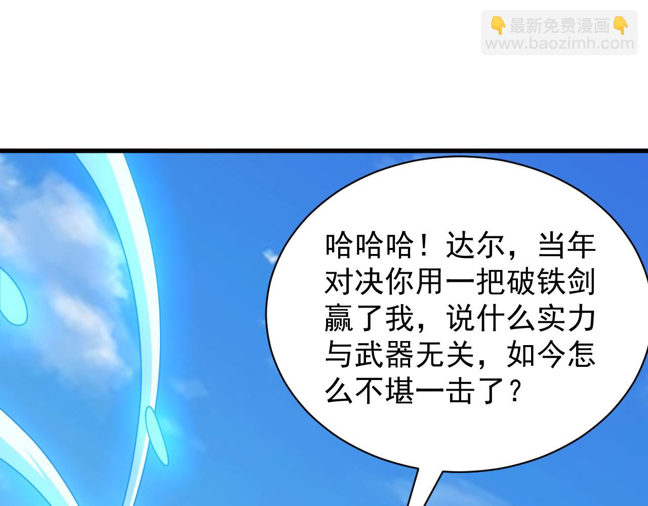 《异世界魔法道士》第52话 冰与火的较量 第14页