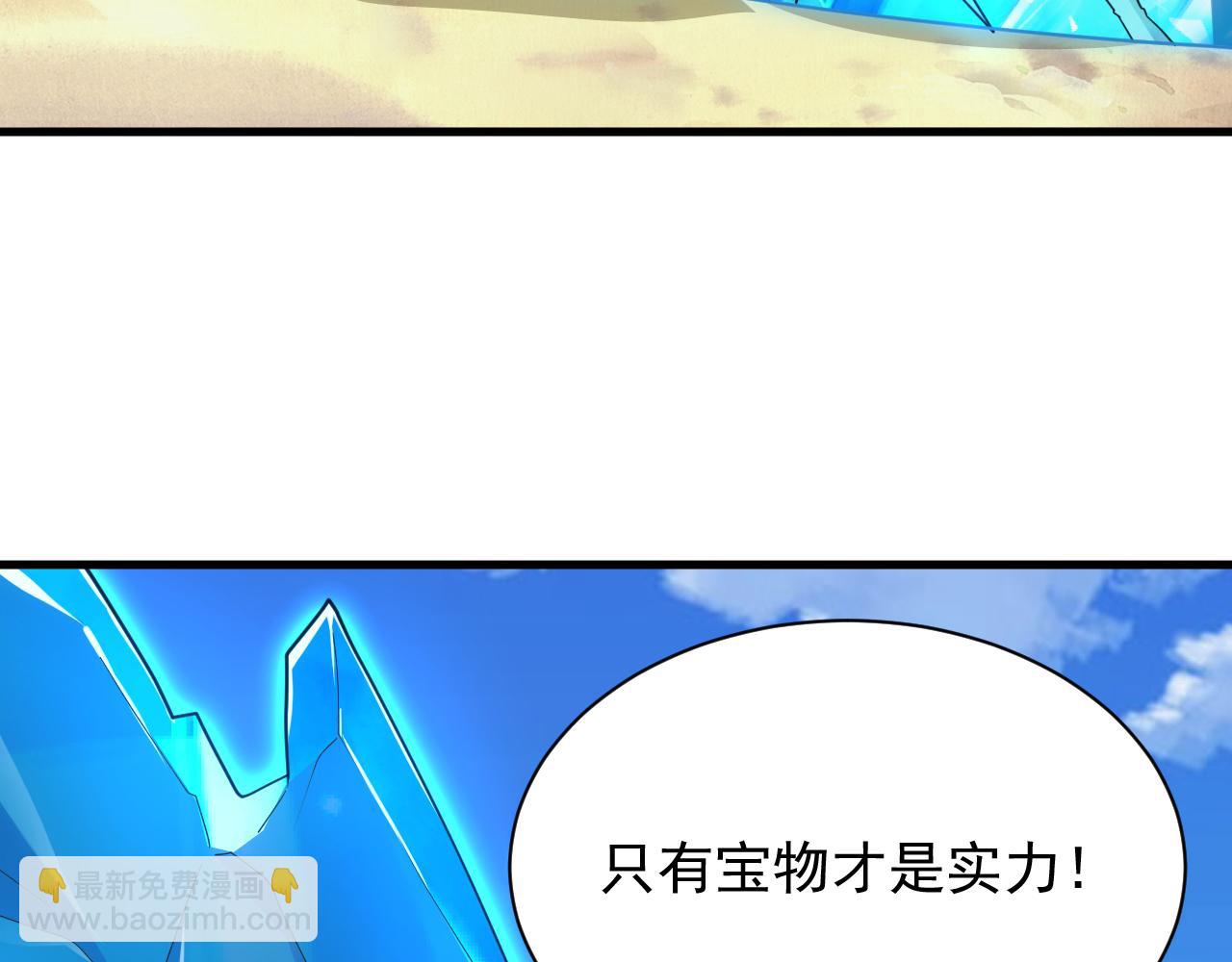 《异世界魔法道士》第52话 冰与火的较量 第16页