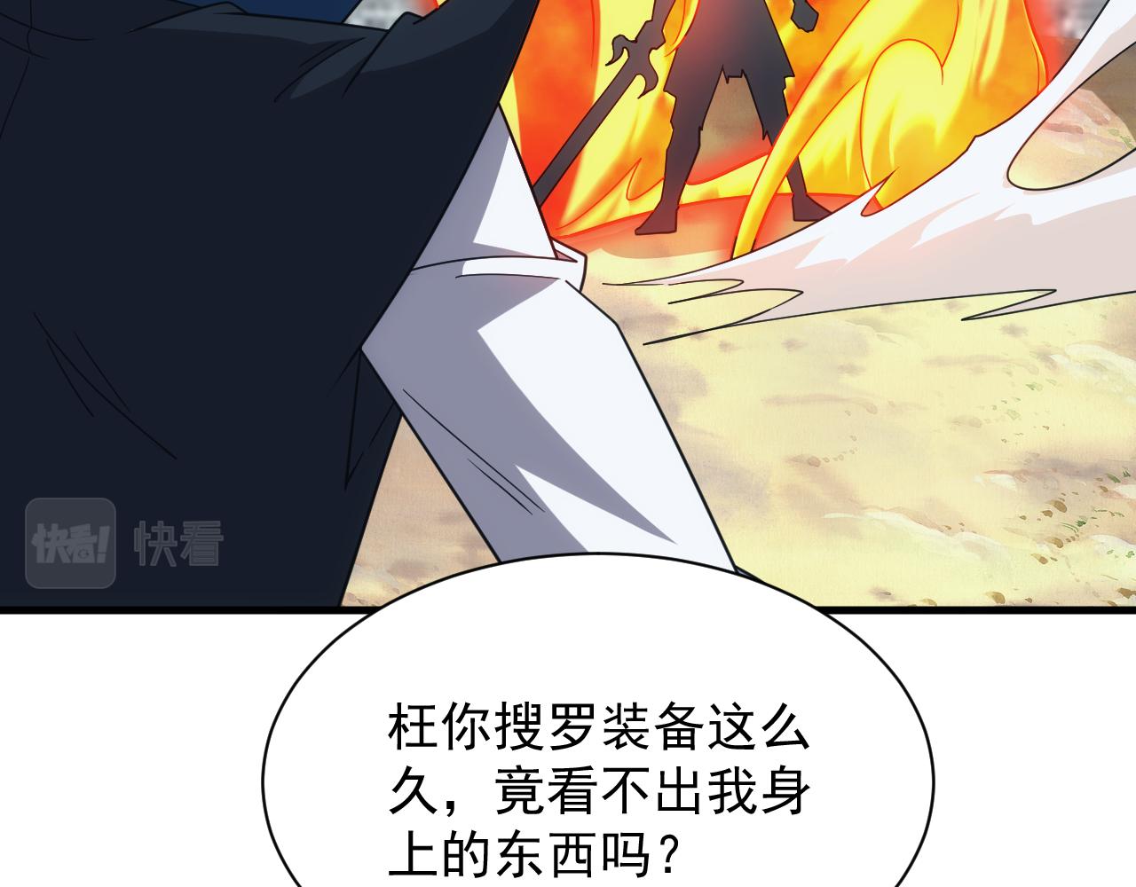 《异世界魔法道士》第52话 冰与火的较量 第36页