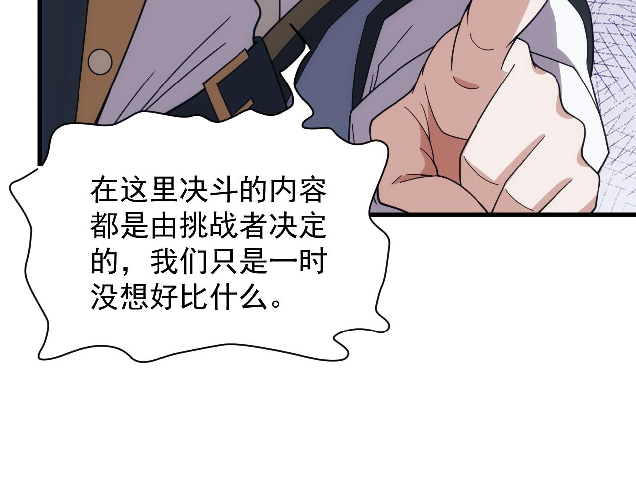 《异世界魔法道士》第49话 身为王要心系百姓 第13页