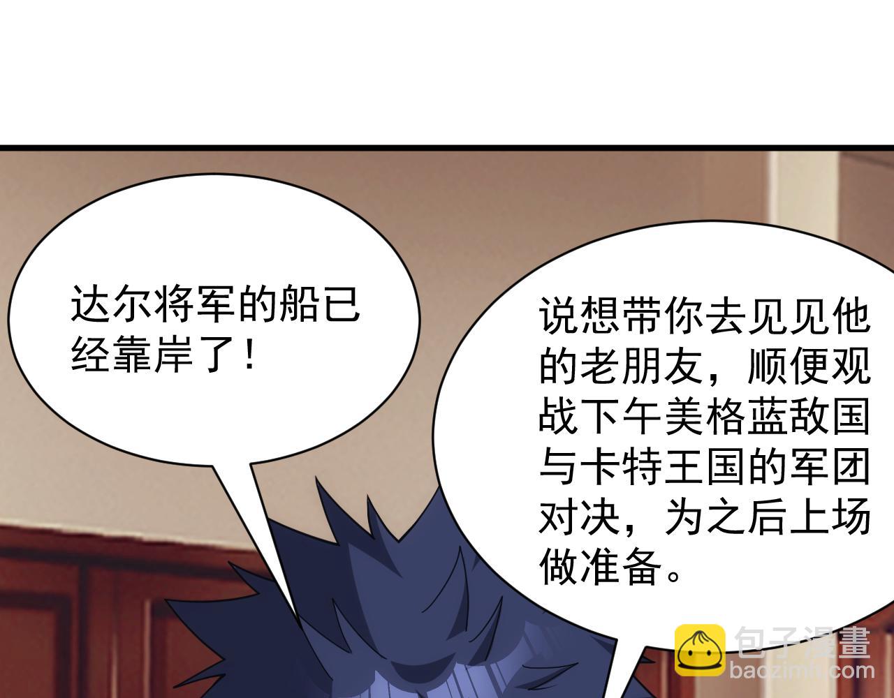 《异世界魔法道士》第49话 身为王要心系百姓 第20页